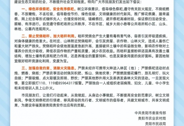 關(guān)于做好“森林防火、秸稈還田、文明祭祀”的倡議書