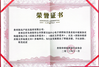 圓滿完成這項工作，獲得市招協(xié)表彰！