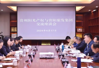 做實合作機制  謀劃共贏發(fā)展——貴州陽光產(chǎn)權交易所與貴陽市旅游發(fā)展集團有限公司簽署戰(zhàn)略合作協(xié)議
