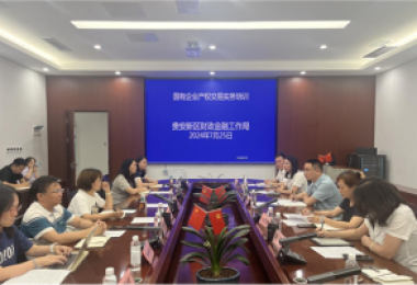 貴州陽(yáng)光產(chǎn)權(quán)交易所在貴安新區(qū)開(kāi)展國(guó)有企業(yè)產(chǎn)權(quán)交易、招采實(shí)務(wù)培訓(xùn)