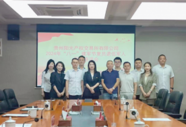 退伍不褪色  再創(chuàng)新征程——貴州陽(yáng)光產(chǎn)權(quán)交易所召開(kāi)“八一”建軍節(jié)慰問(wèn)會(huì)