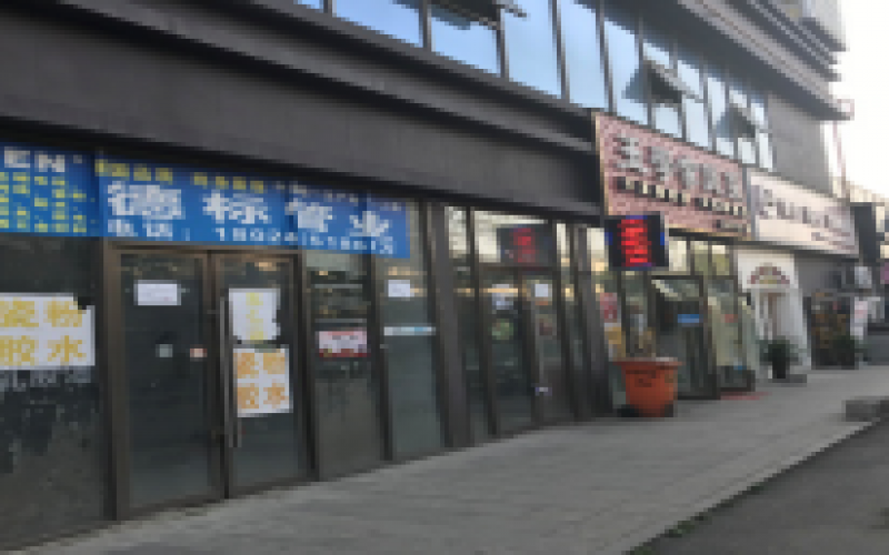 白云區(qū)南湖東路285號泰和廣場1棟1層6號項目