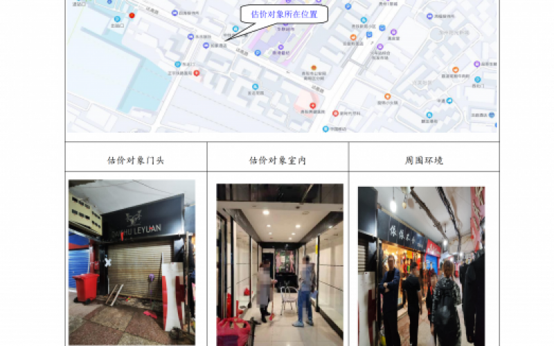 貴州省機關(guān)事務管理局國有資產(chǎn)管理服務中心貴陽市南明區(qū)火車站達高橋百貨批發(fā)市場達高橋AB座21號門面招租