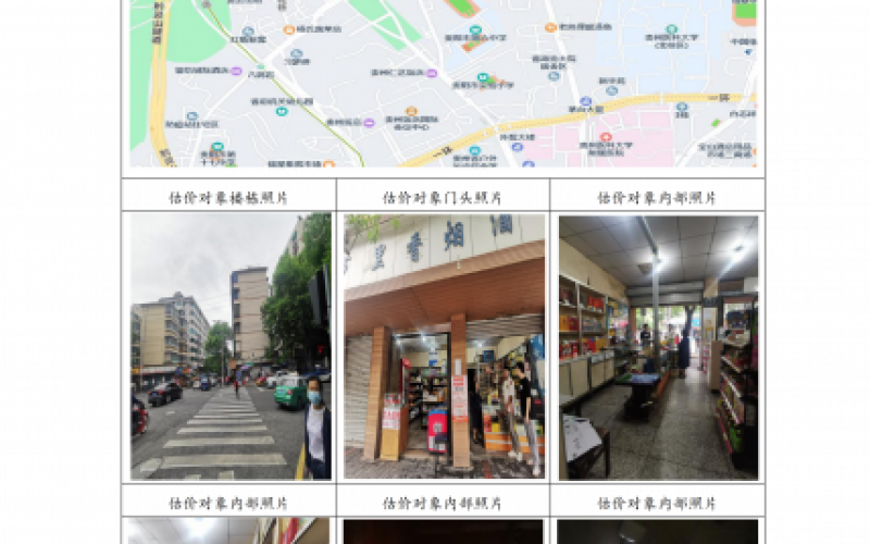 貴州省機關事務管理局國有資產(chǎn)管理服務中心貴陽市云巖區(qū)市北路62號門面招租