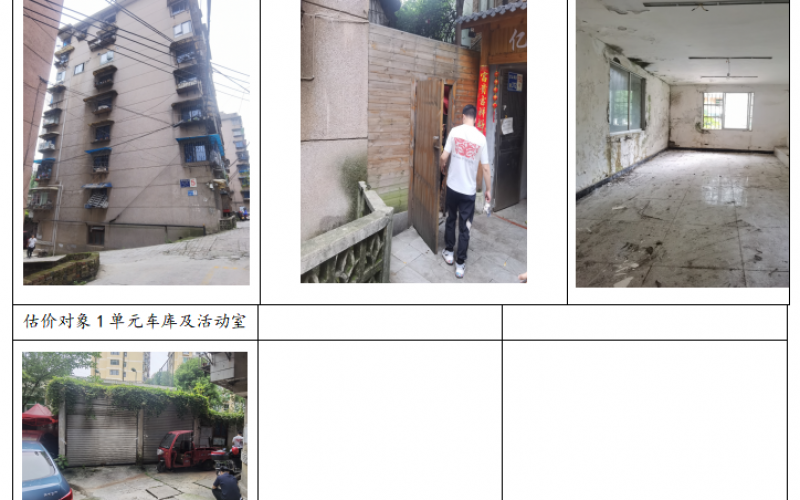 貴州省機(jī)關(guān)事務(wù)管理局國(guó)有資產(chǎn)管理服務(wù)中心貴陽(yáng)市南明區(qū)寶山南路312號(hào)四單元旁1、2號(hào)房屋、1單元旁車庫(kù)招租