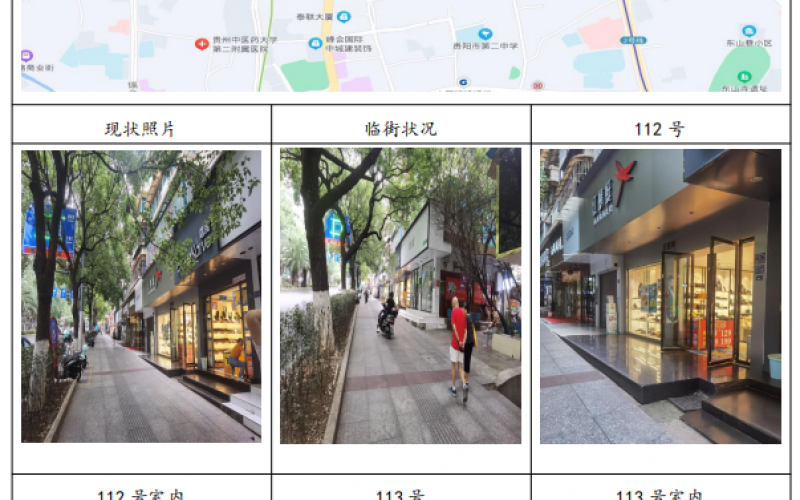 貴州省機關(guān)事務(wù)管理局國有資產(chǎn)管理服務(wù)中心貴陽市云巖區(qū)延安東路94號112、113號門面招租